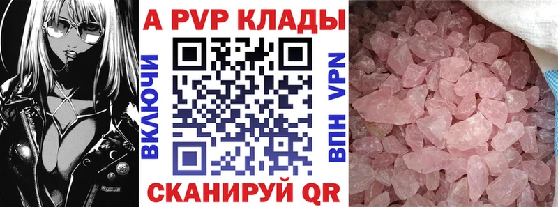 A PVP кристаллы  Канск 