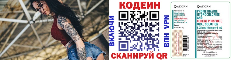 Codein напиток Lean (лин)  Канск 
